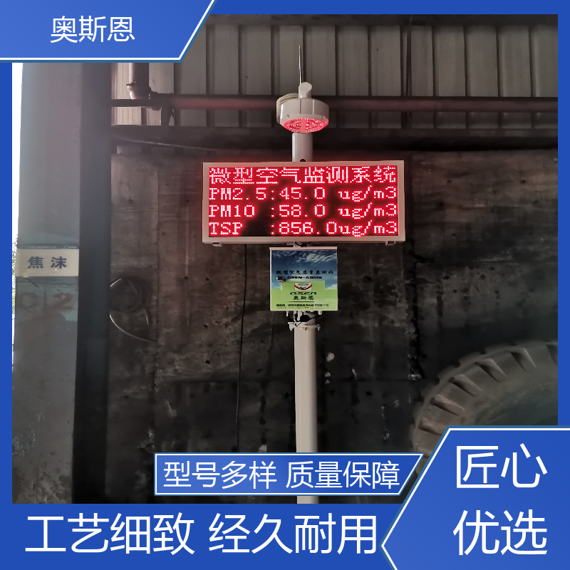 品质多样 室内综合环境监测系统 能力强大 证件齐全 奥斯恩
