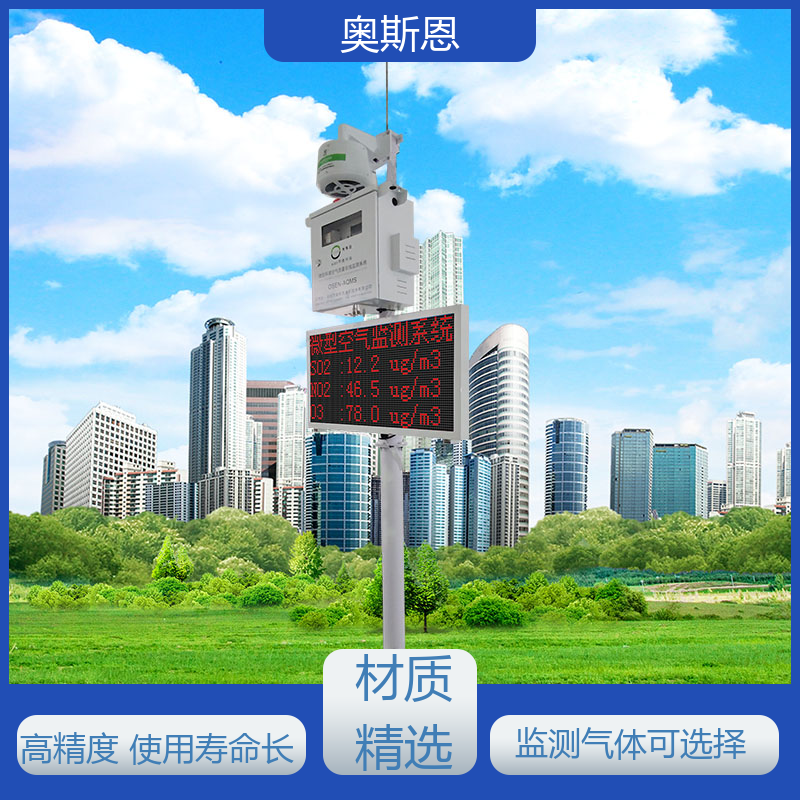 精致打造 室内空气监测 抗干扰 应用广泛 奥斯恩