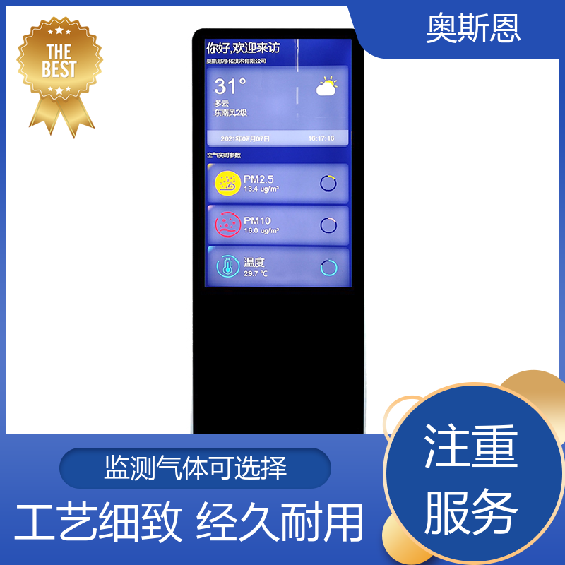 精致打造 室内空气在线监测仪 抗干扰 证件齐全 奥斯恩