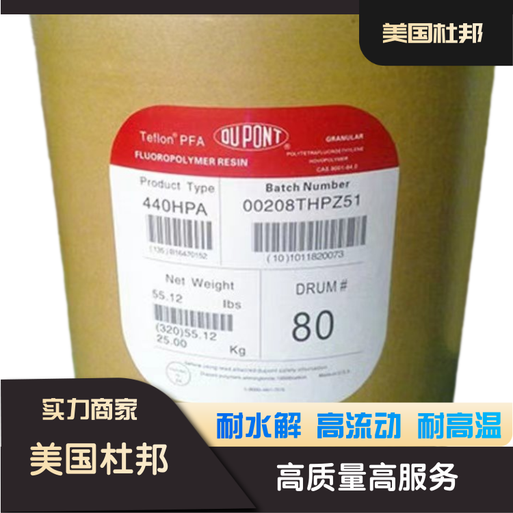 美国杜邦高耐磨耐腐蚀衬套应用PFA全氟烷氧基树脂340