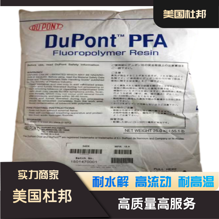 美国杜邦高流动高性能耐腐蚀件应用PFA全氟烷氧基树脂416HPX