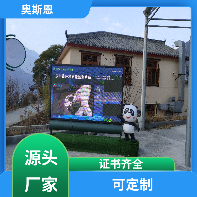 煤场 公园负氧离子测报系统 资质齐全 性能可靠 奥斯恩