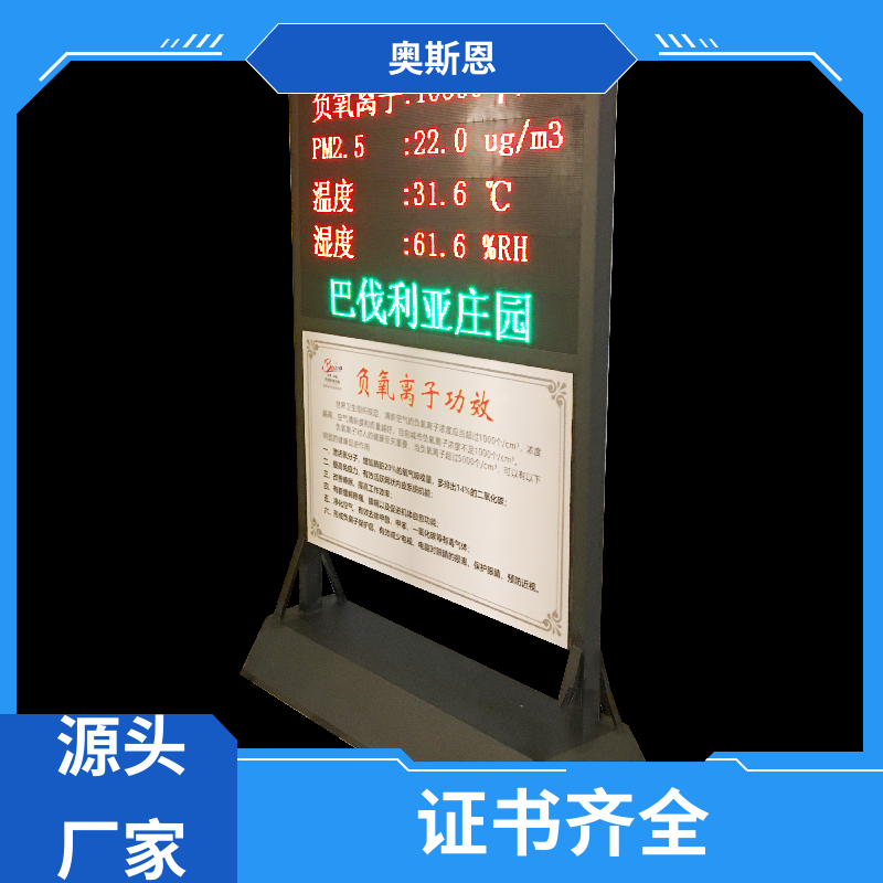 道路 负氧离子指数监测 资质齐全 高灵敏度 奥斯恩