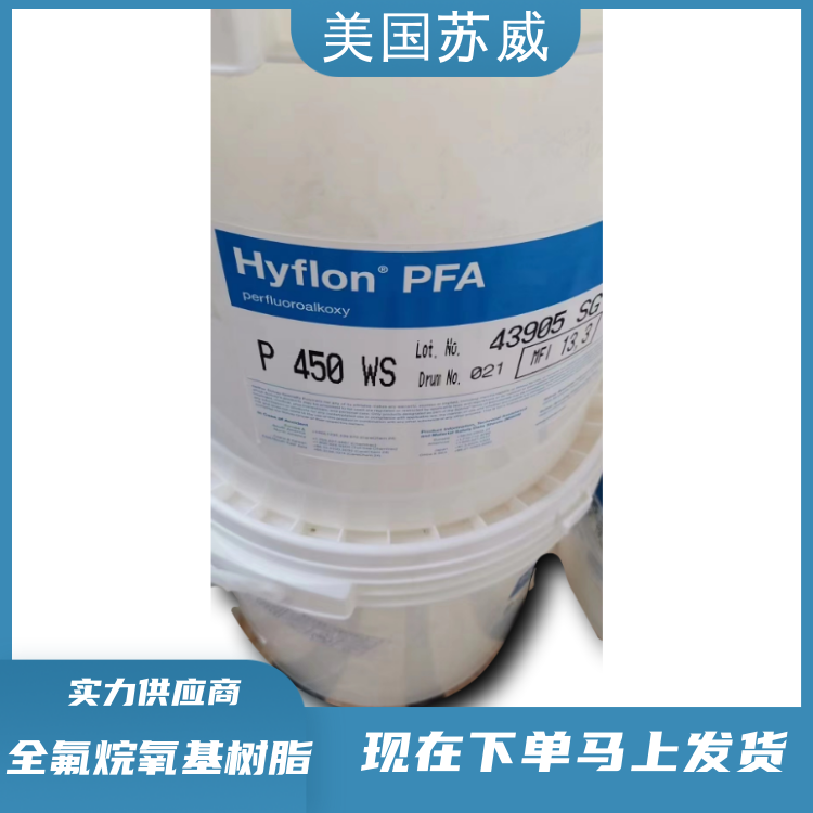 美国苏威阻燃高流动航空航天应用PFA全氟烷氧基树脂P450