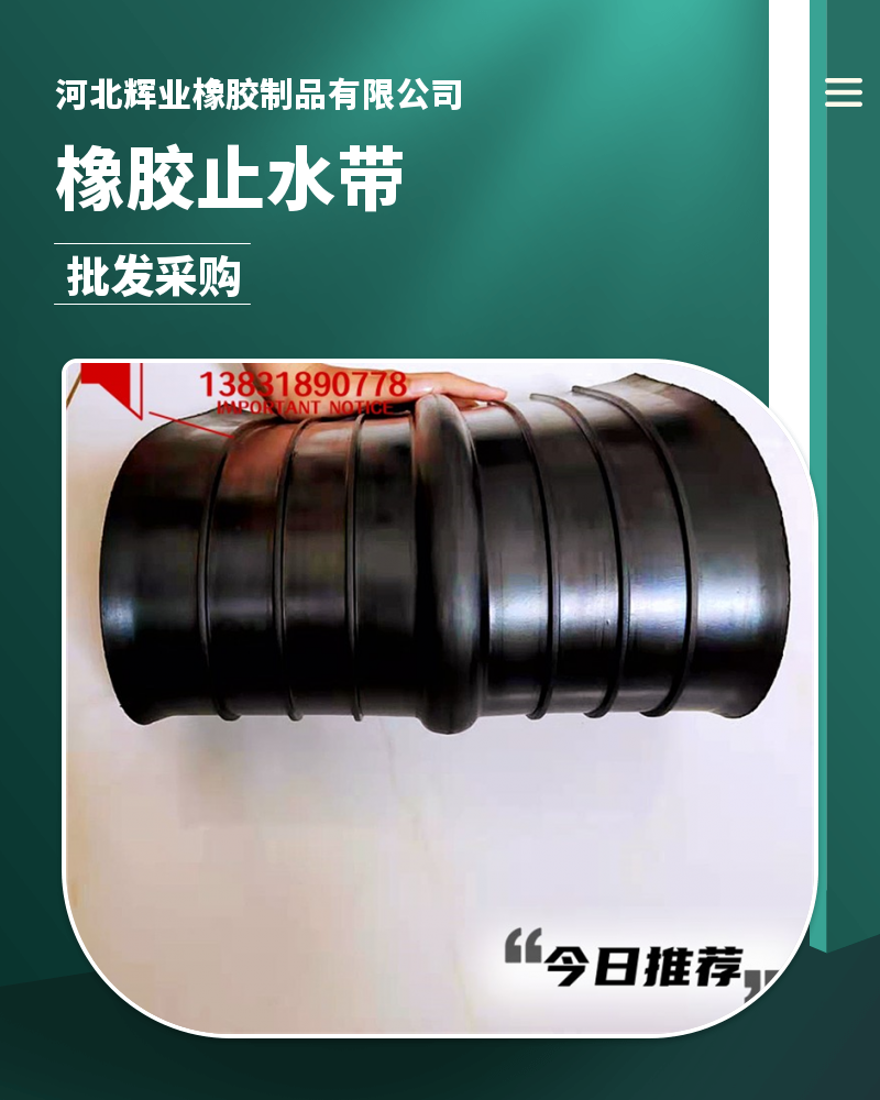 EPDM rubber waterstop with long ozone aging resistance service life, all qualified products from Qihui Industry manufacturer