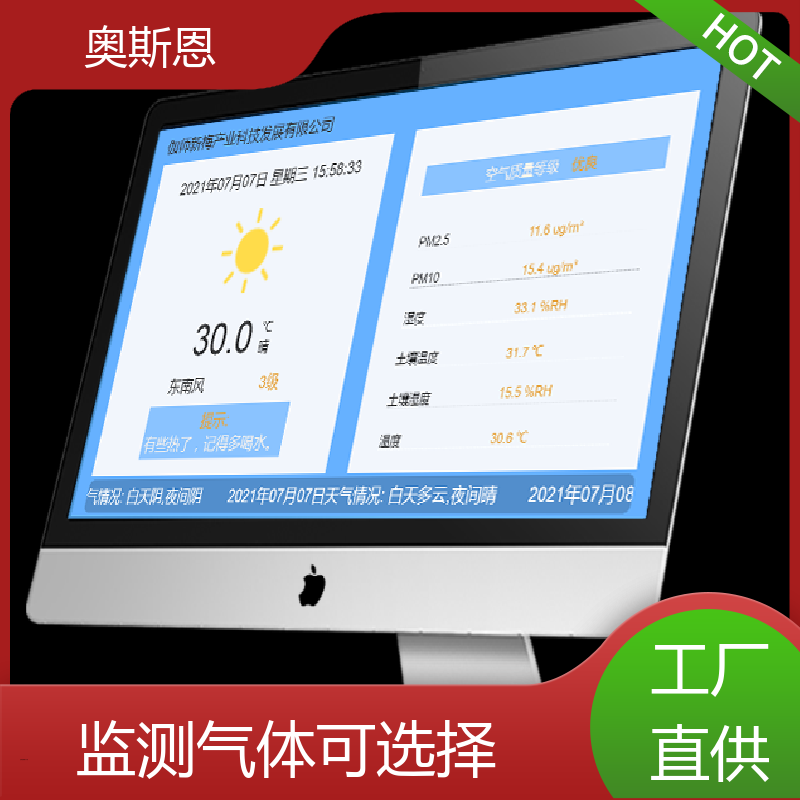 奥斯恩 煤场 室内环境监测仪器 规格齐全 可按需定制