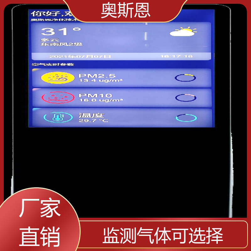 煤场 室内环境监测系统平台 资质齐全 可按需定制 奥斯恩