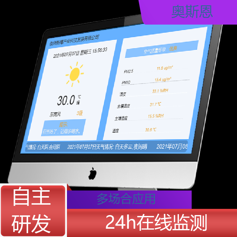 道路 室内环境监测设备 自主研发 可按需定制 奥斯恩