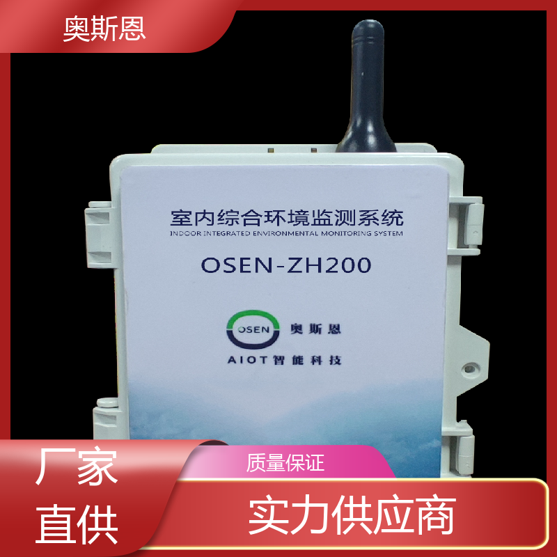 奥斯恩 施工场 室内环境监测传感器 规格齐全 自定义参数