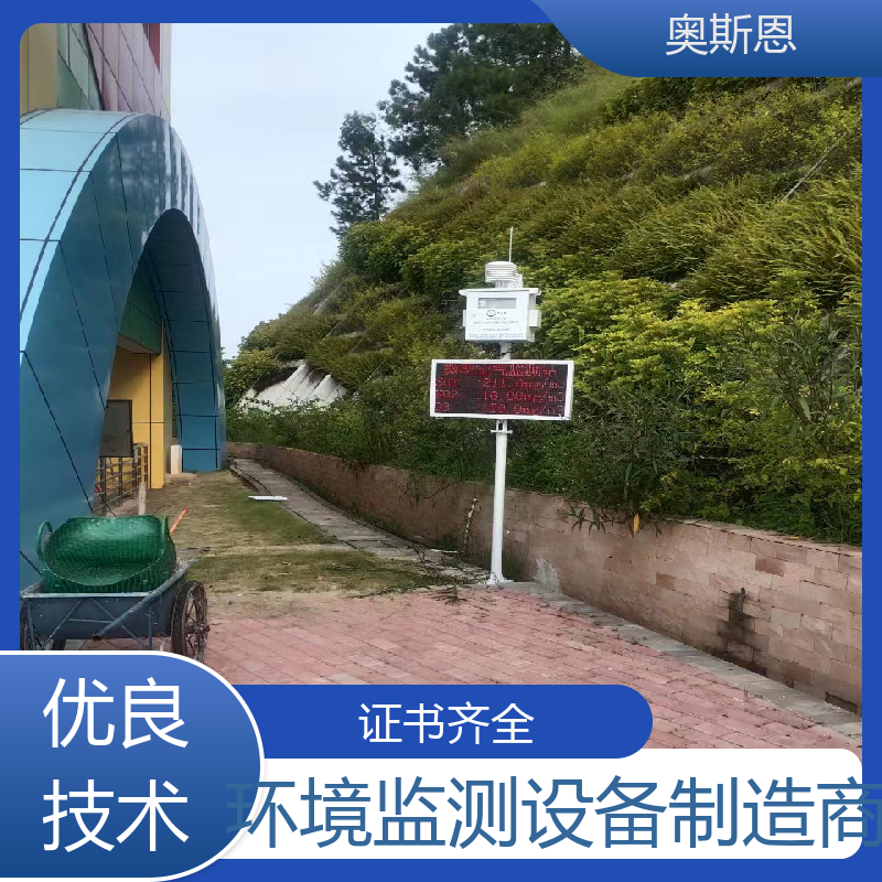 精致打造 室内综合环境监测系统 能力强大 证件齐全 奥斯恩