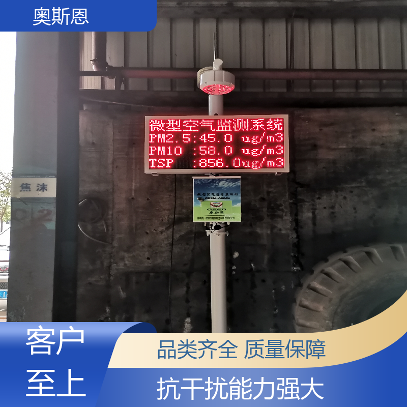 精致打造 多参数环境监测系统 抗干扰 证件齐全 奥斯恩