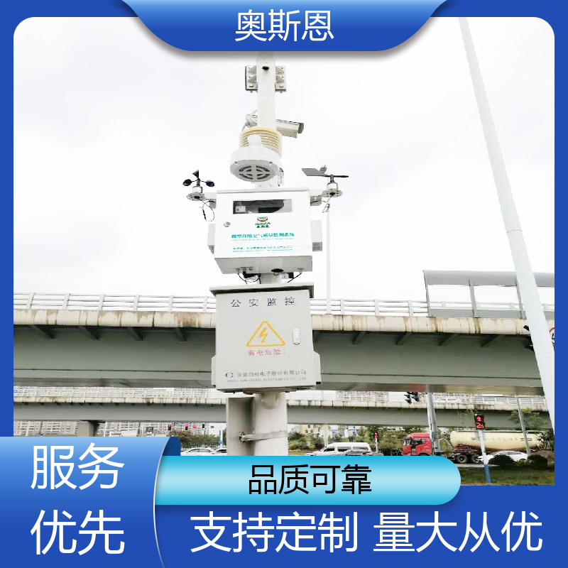 奥斯恩 精致打造 写字楼空气质量监测设备 能力强大 应用广泛