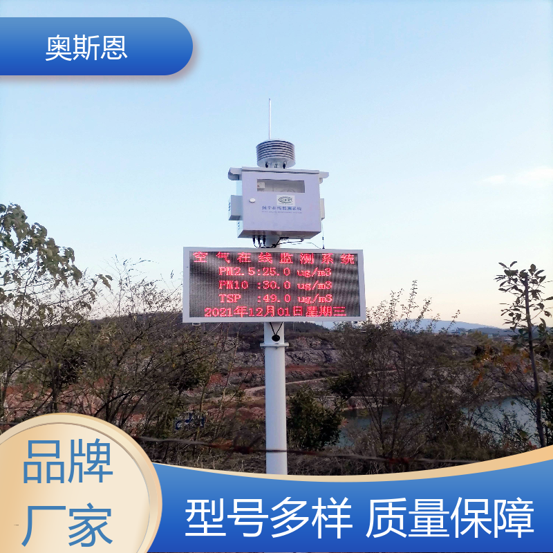 奥斯恩 多合一室内监测仪 氨氮水质在线检测 自主定制