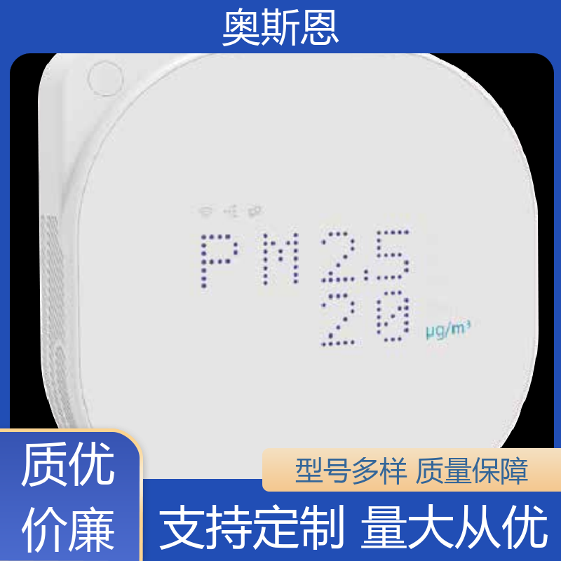 奥斯恩 精致打造 幼儿园教室空气监测仪 抗干扰 应用广泛