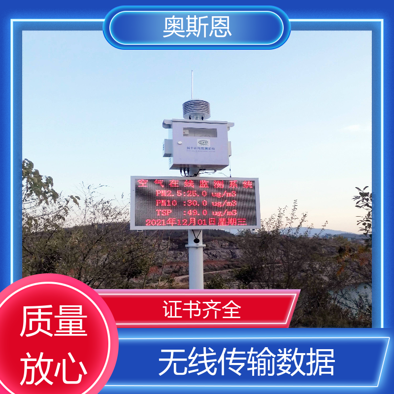 奥斯恩 精致打造 室内综合空气监测系统 无线传输 证件齐全