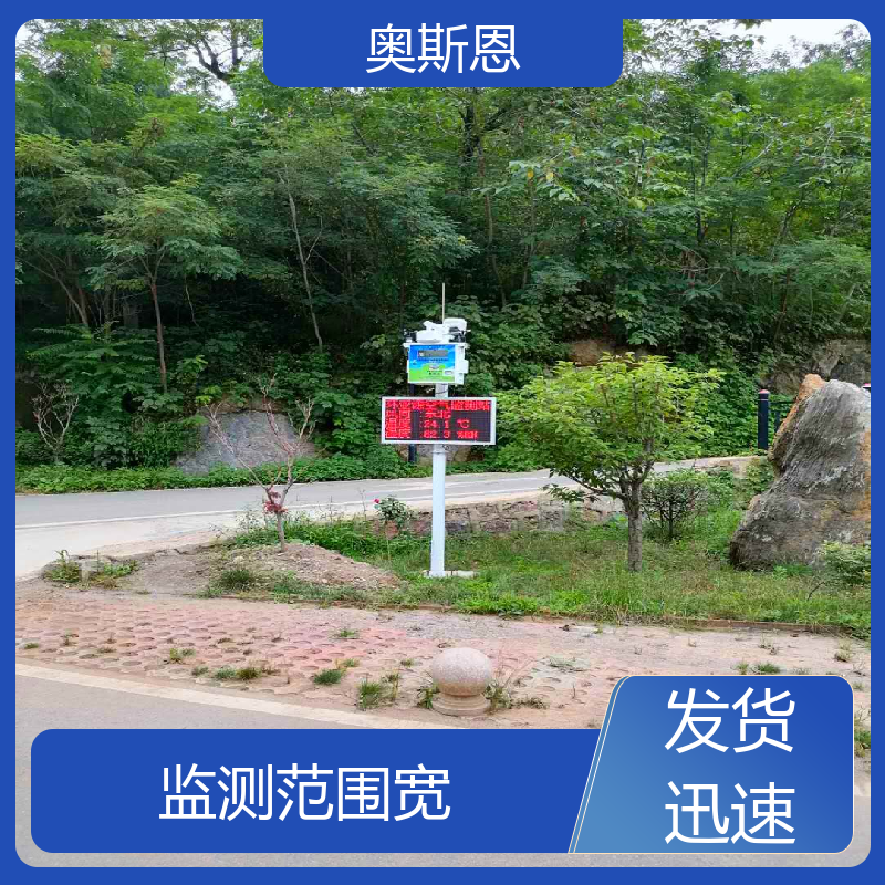 奥斯恩 品质多样 室内空气监测仪 无线传输 应用广泛