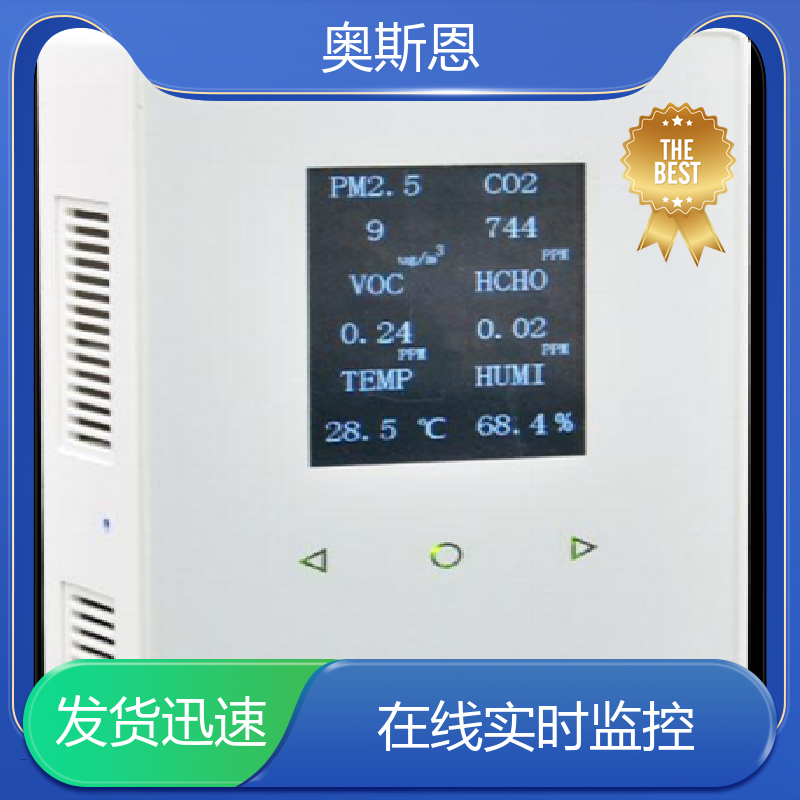 品质多样 家庭室内环境监测 能力强大 自主定制 奥斯恩