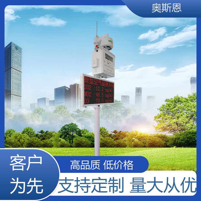 奥斯恩 精致打造 室内空气质量监测产品 能力强大 证件齐全