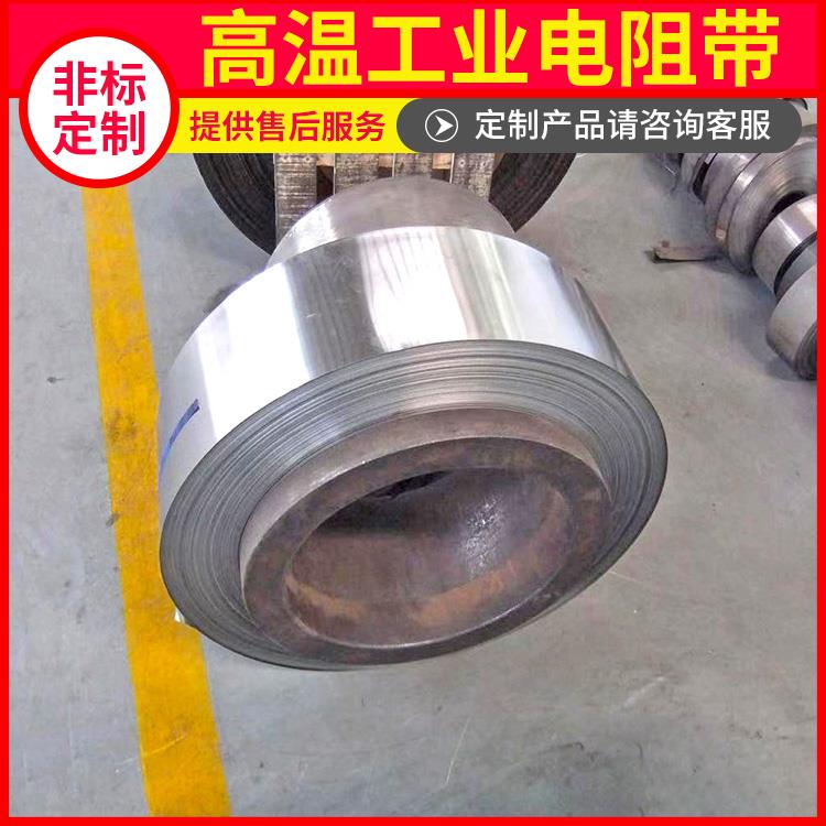 氮化炉用 高阻值电热带扁带 电阻温度系数小 银鑫