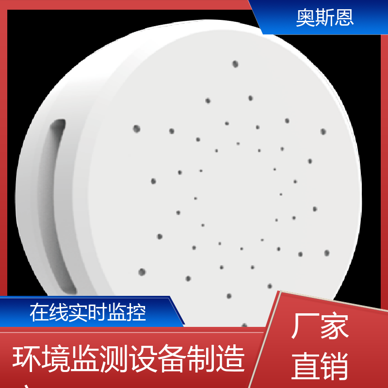 煤场 室内环境监测仪器 规格齐全 自定义参数 奥斯恩