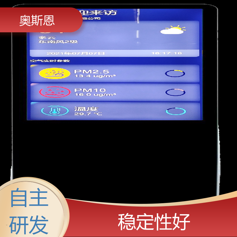 奥斯恩 煤场 室内环境监测报告 自主研发 自定义参数
