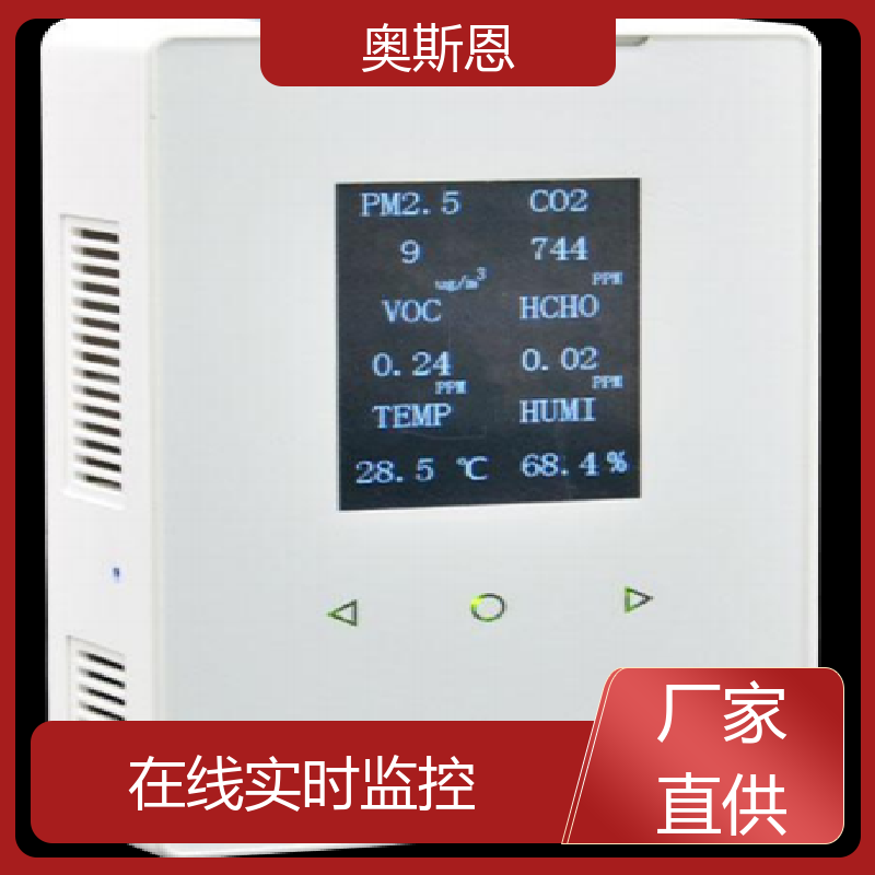 奥斯恩 施工场 在线室内环境监测 规格齐全 自定义参数
