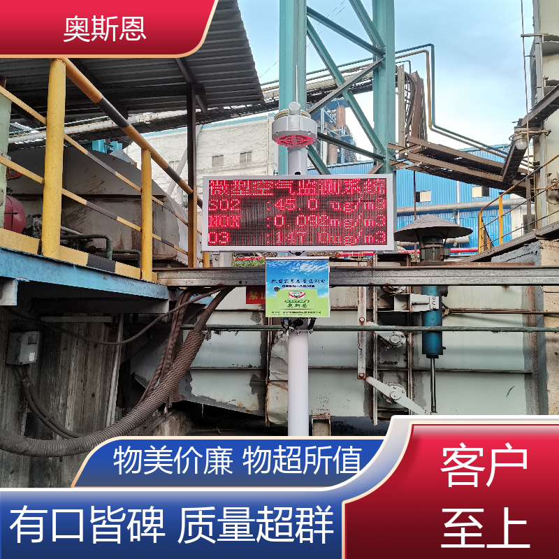 精致打造 室内综合空气监测系统 无线传输 自主定制 奥斯恩