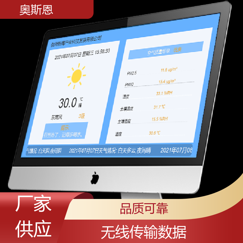煤场 室内环境监测中心 自主研发 可按需定制 奥斯恩