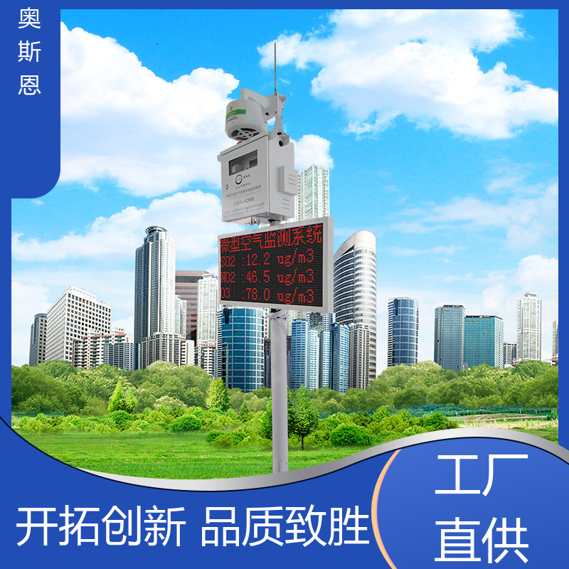 奥斯恩 品质多样 多参数环境监测系统 无线传输 应用广泛