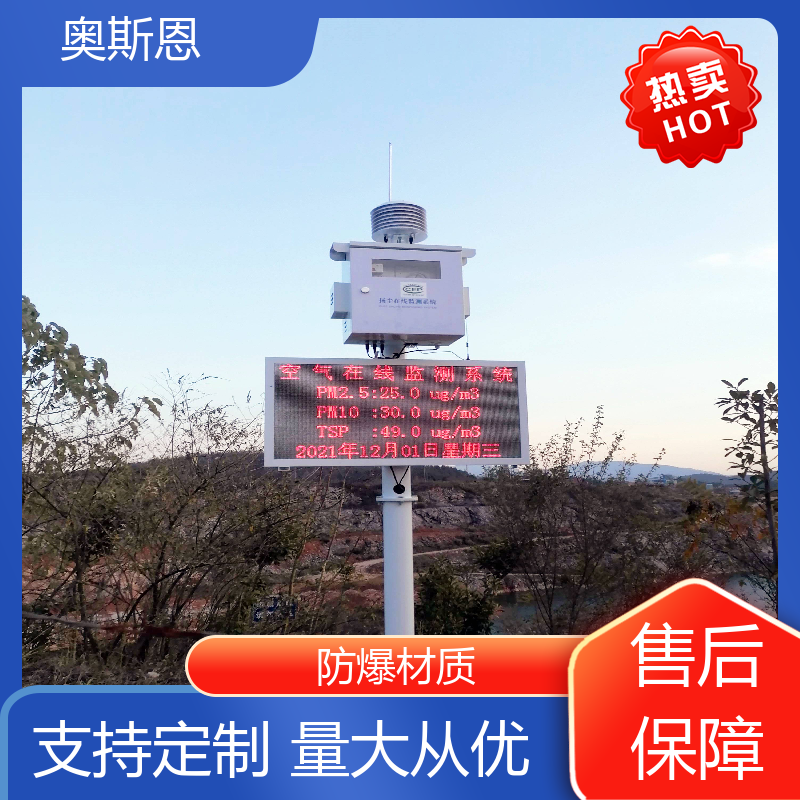 奥斯恩 品质多样 车站机场室内空气污染监测 抗干扰 应用广泛