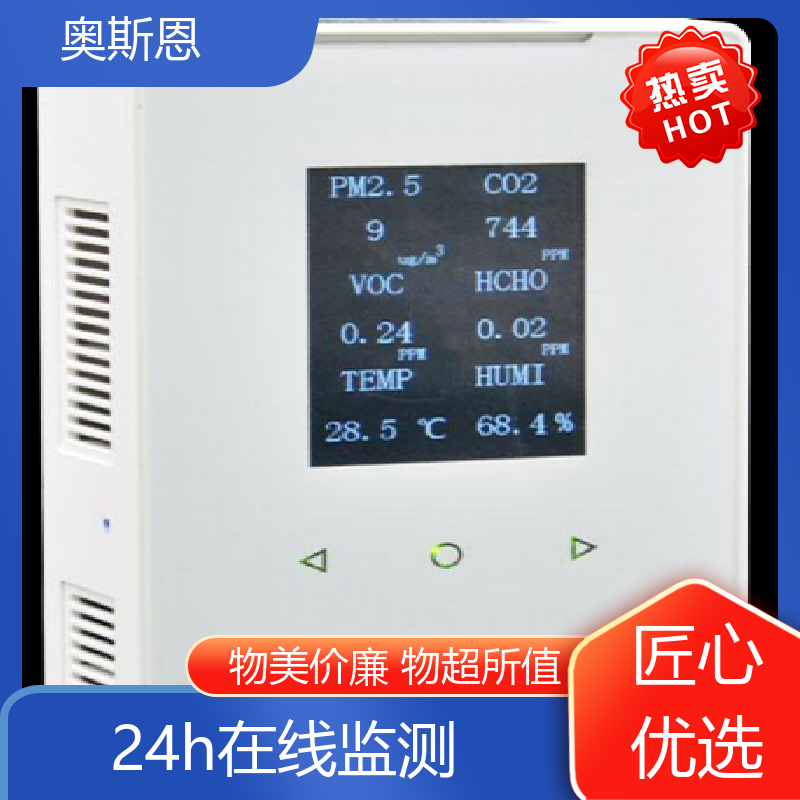 精致打造 家庭室内环境监测 抗干扰 应用广泛 奥斯恩