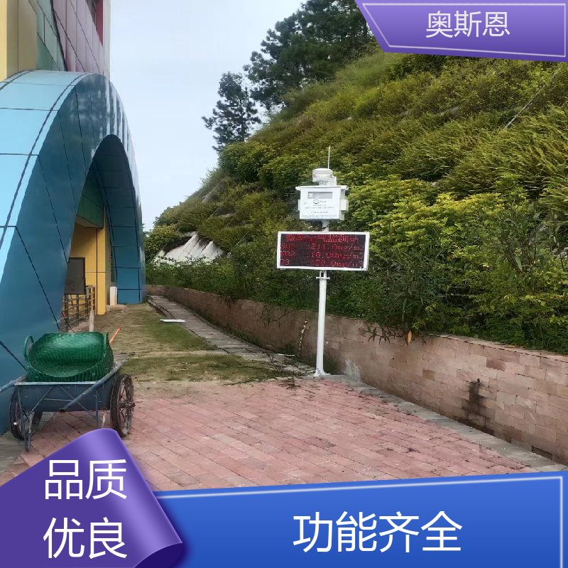 精致打造 家庭室内环境监测 能力强大 应用广泛 奥斯恩