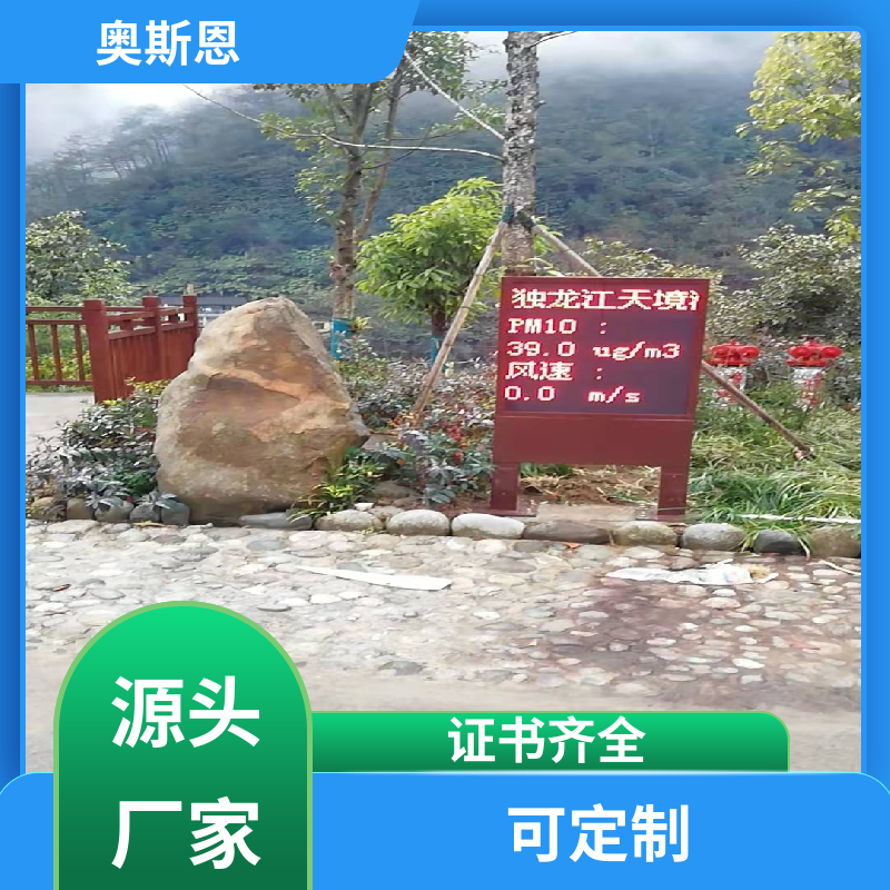 道路 生态园林负氧离子监测仪器 资质齐全 性能可靠 奥斯恩