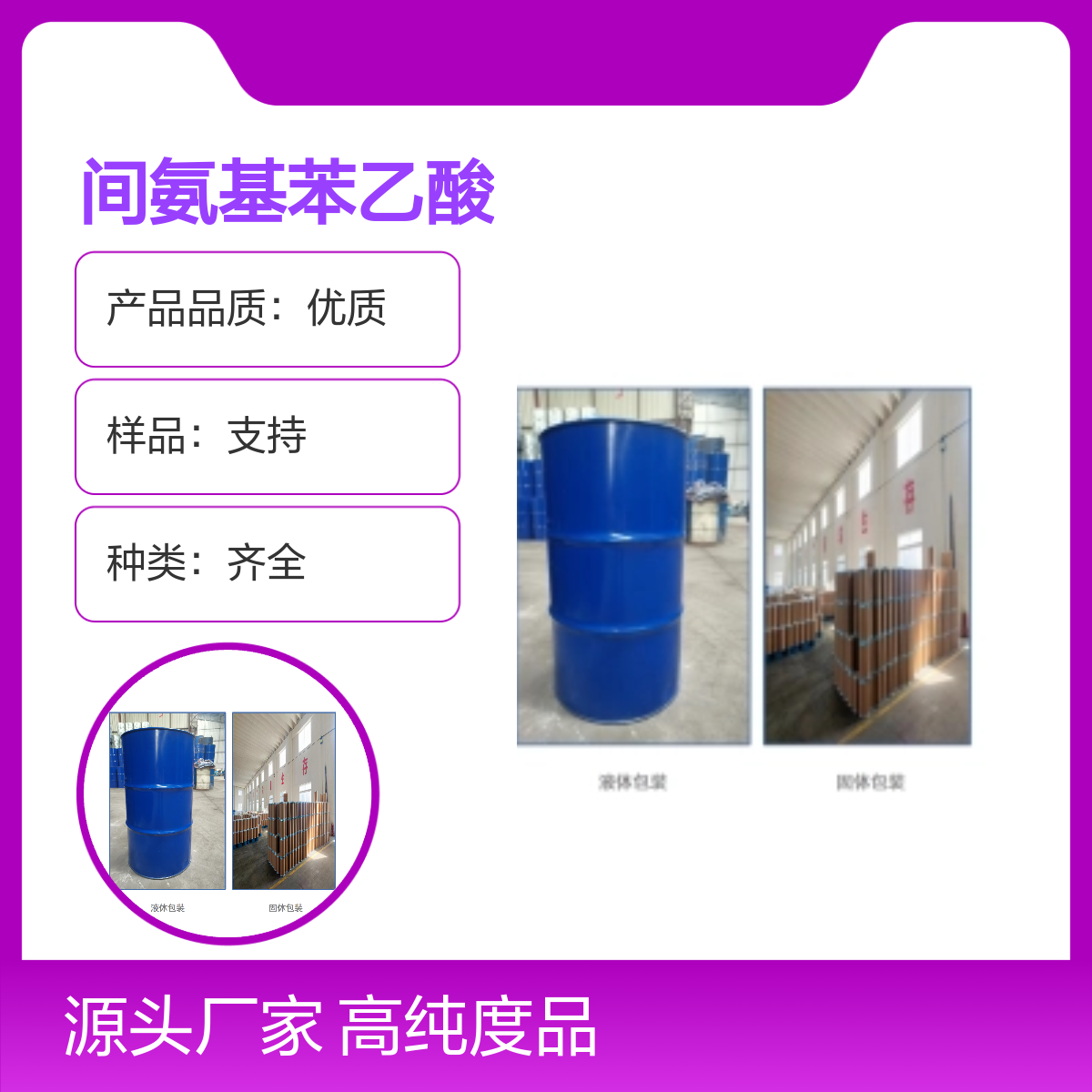 14338-36-4间氨基苯乙酸高纯度99宝欣生物定制生产工业优等品