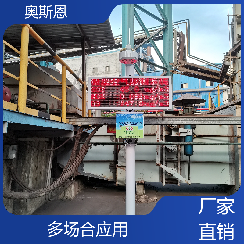 奥斯恩 品质多样 室内空气监测仪 能力强大 自主定制