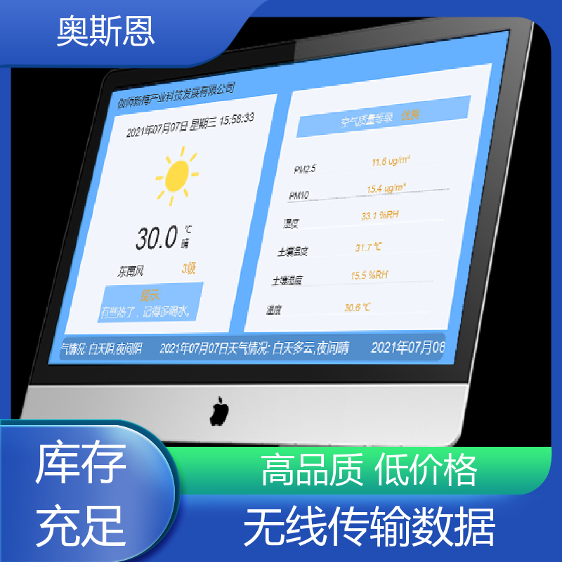 精致打造 室内空气污染监测仪 无线传输 自主定制 奥斯恩