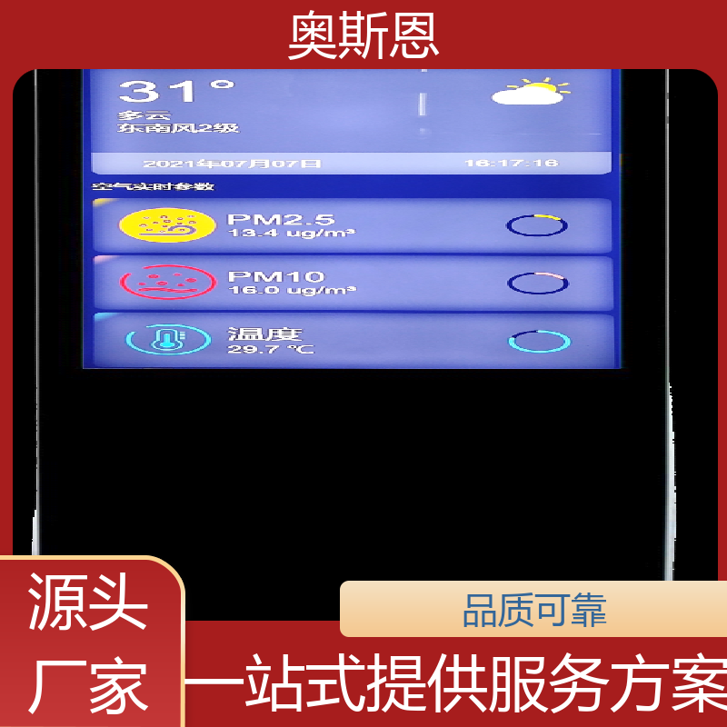 施工场 智能室内环境监测系统 自主研发 可按需定制 奥斯恩