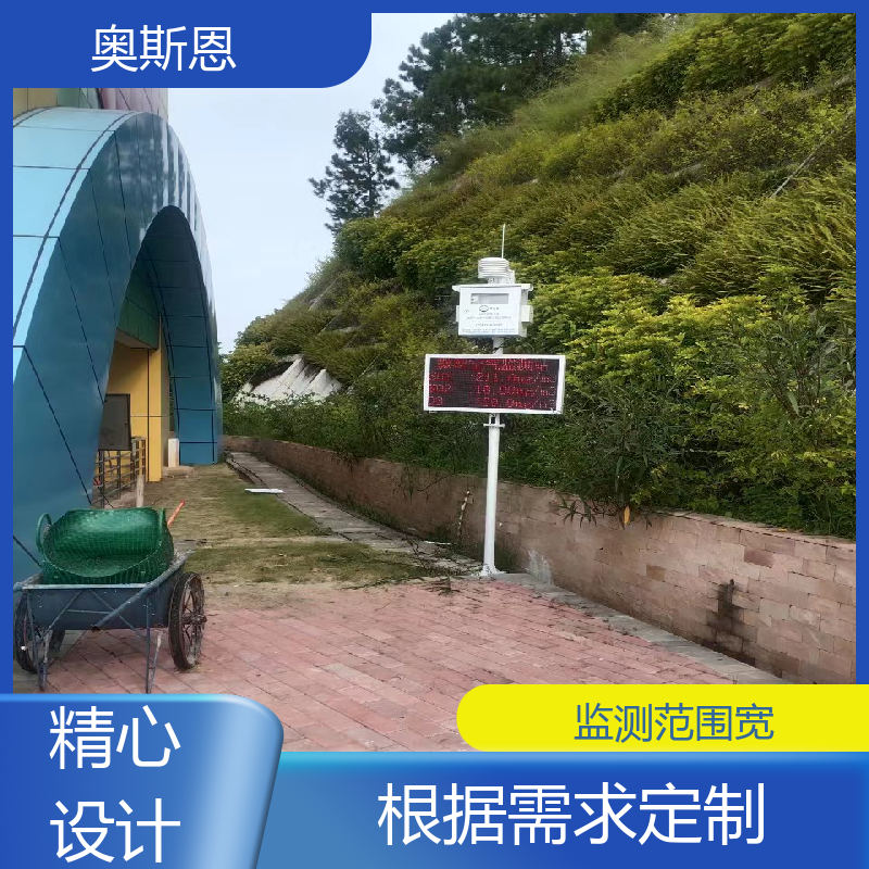 防爆材质 写字楼空气质量监测设备 无线传输 证件齐全 奥斯恩