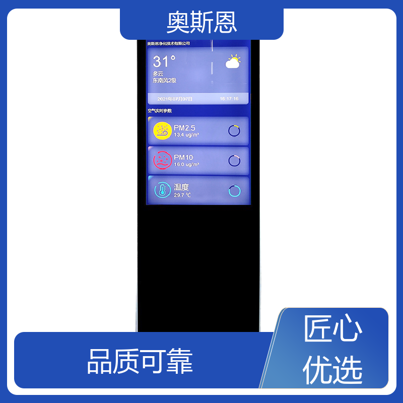 奥斯恩 精致打造 车站机场室内空气污染监测 抗干扰 证件齐全