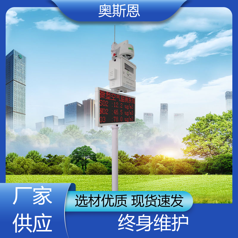 精致打造 地下车库空气质量检测仪 无线传输 自主定制 奥斯恩