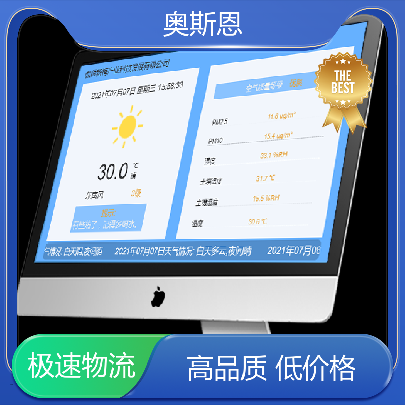 奥斯恩 精致打造 室内空气在线监测仪 能力强大 应用广泛