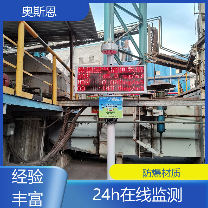 奥斯恩 精致打造 室内甲醛浓度检测仪 无线传输 自主定制