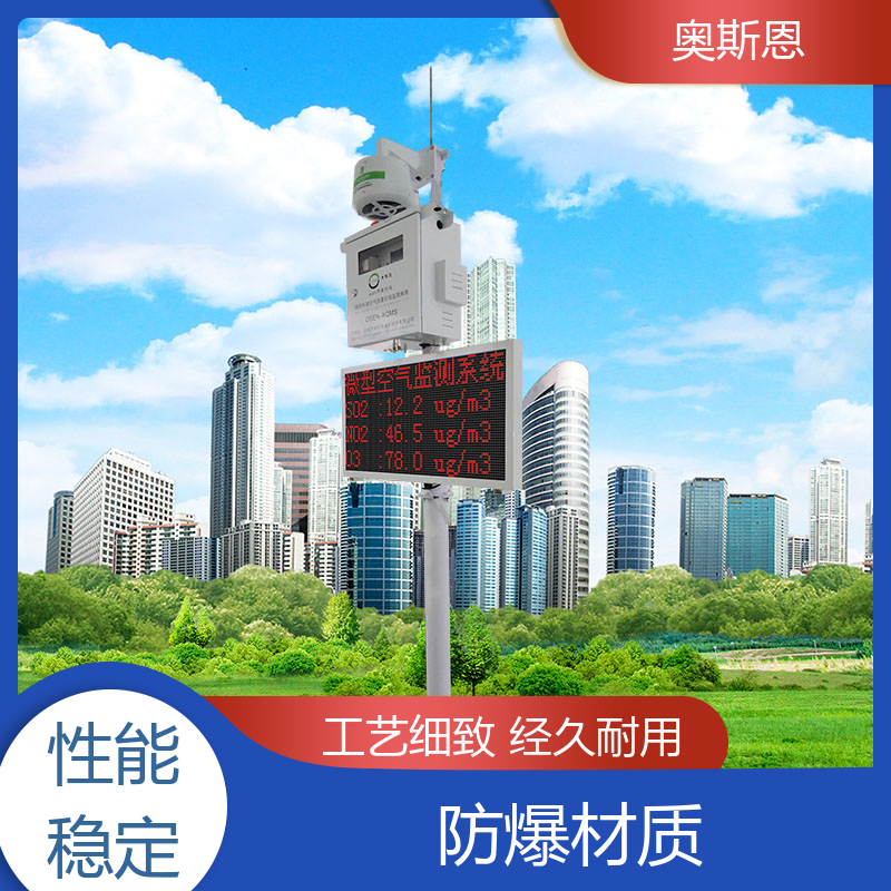 品质多样 多参数环境监测系统 无线传输 自主定制 奥斯恩