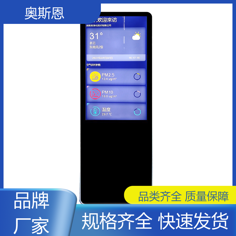 奥斯恩 精致打造 室内空气质量检测仪 能力强大 证件齐全