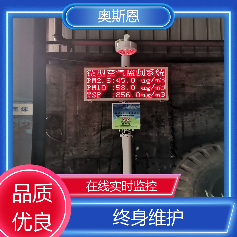 精致打造 多参数环境监测系统 无线传输 证件齐全 奥斯恩