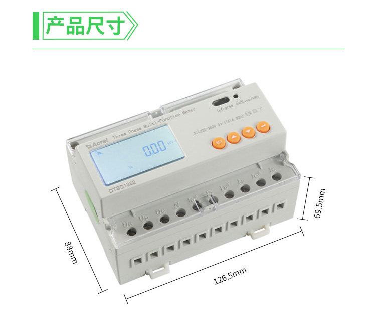 安科瑞卡式导轨电表DTSD1352多功能电表通讯分时计费开关功能可选