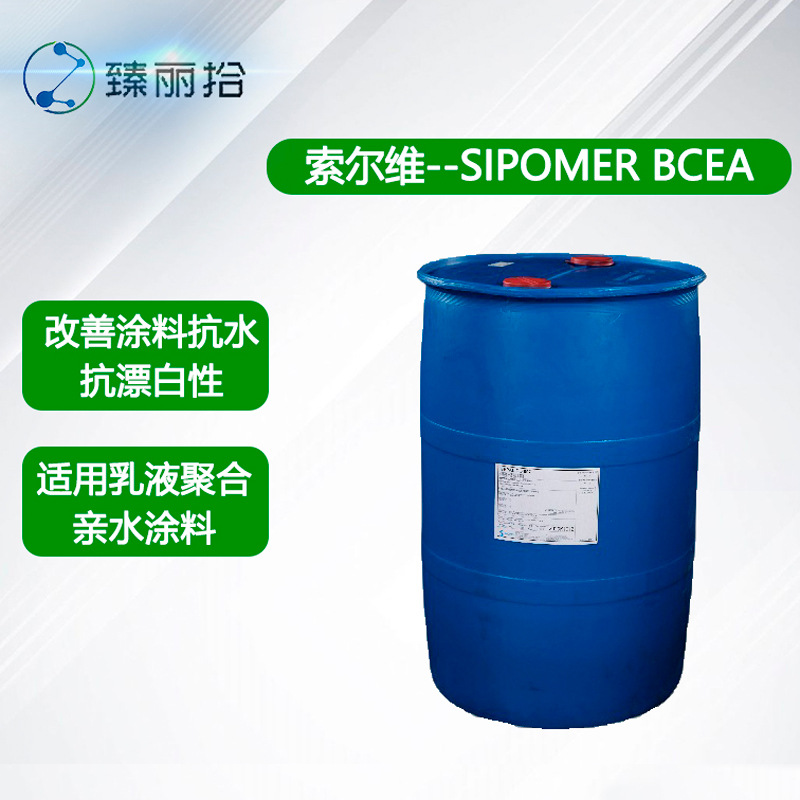 "索尔维SIPOMER BCEA特种单体共聚稳定剂阴离子型丙烯酸酯高粘结力 产品关键词:bcea丙烯酸;\"\"\\\"\"特种丙烯酸酯单体 ...