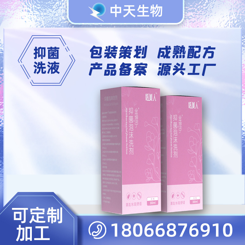 Manufacturer customized bacteriostatic foam lotion OEM women's private parts lotion pastes a label for mild care