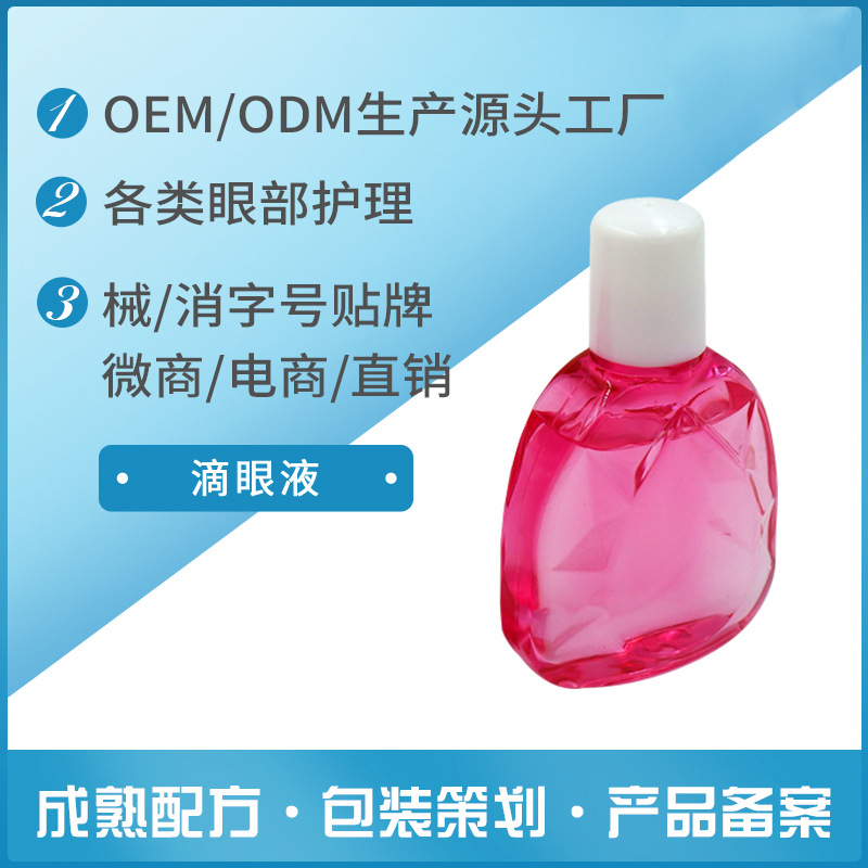 Wholesale of customized moisturizing eye drops processed by manufacturers