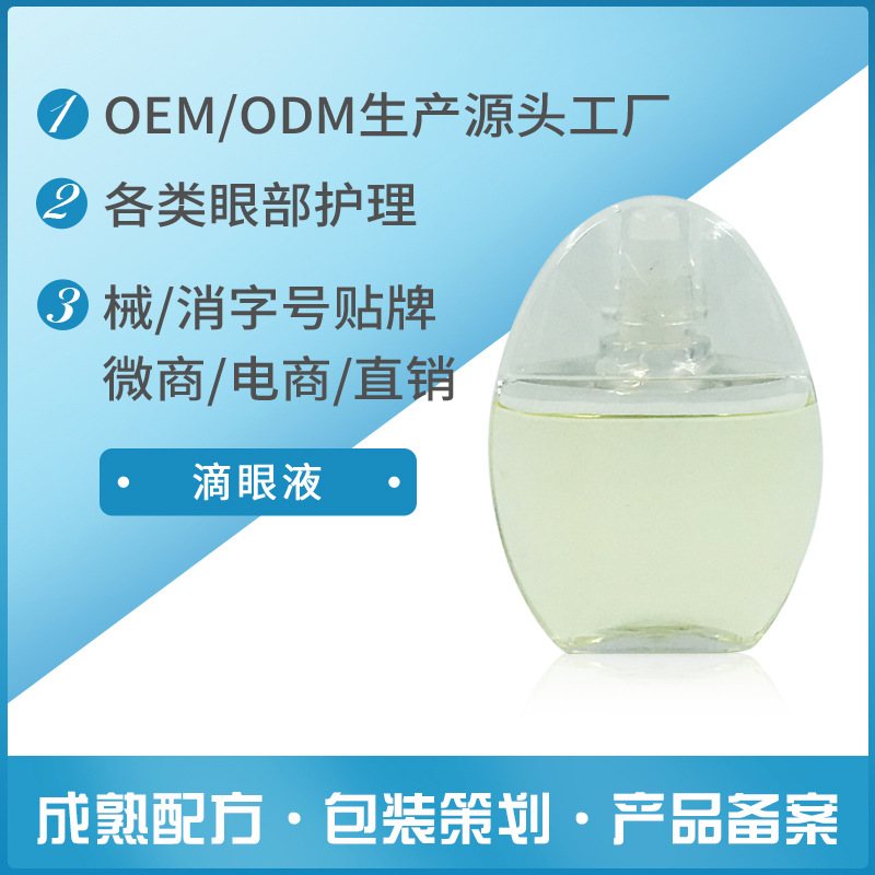 Wholesale of customized moisturizing eye drops processed by manufacturers